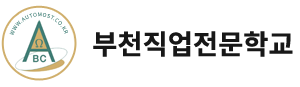 부천직업전문학교